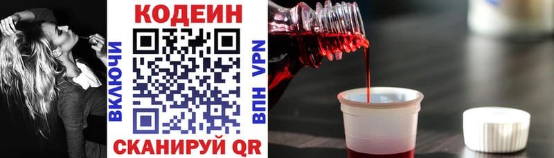 Codein напиток Lean (лин)  Усть-Джегута 